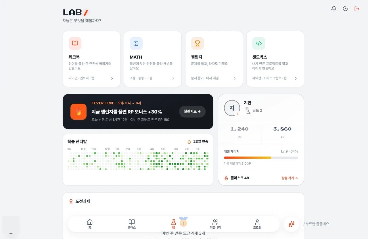 STUDIO의 랩 화면
